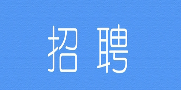 真实可靠的招聘软件