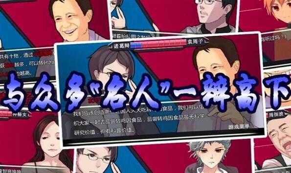 嘴炮大作战截图3