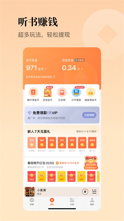 懒人听书极速版截图1