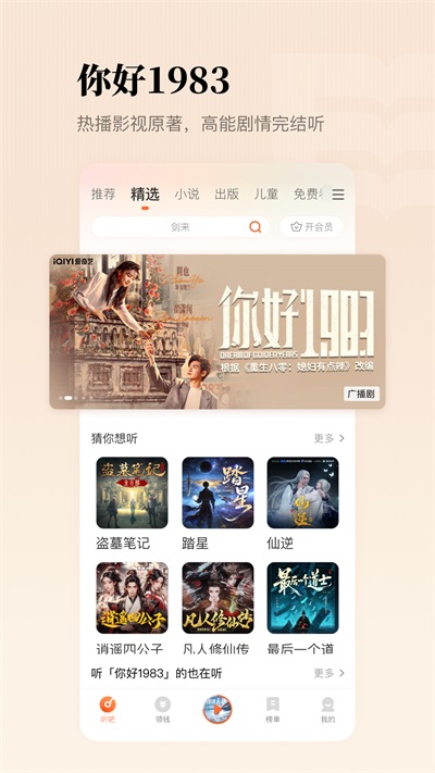 懒人听书极速版截图2
